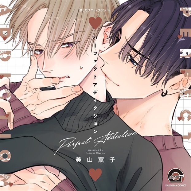 パーフェクトアディクション