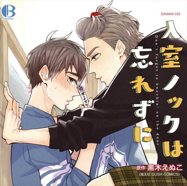 入室ノックは忘れずに