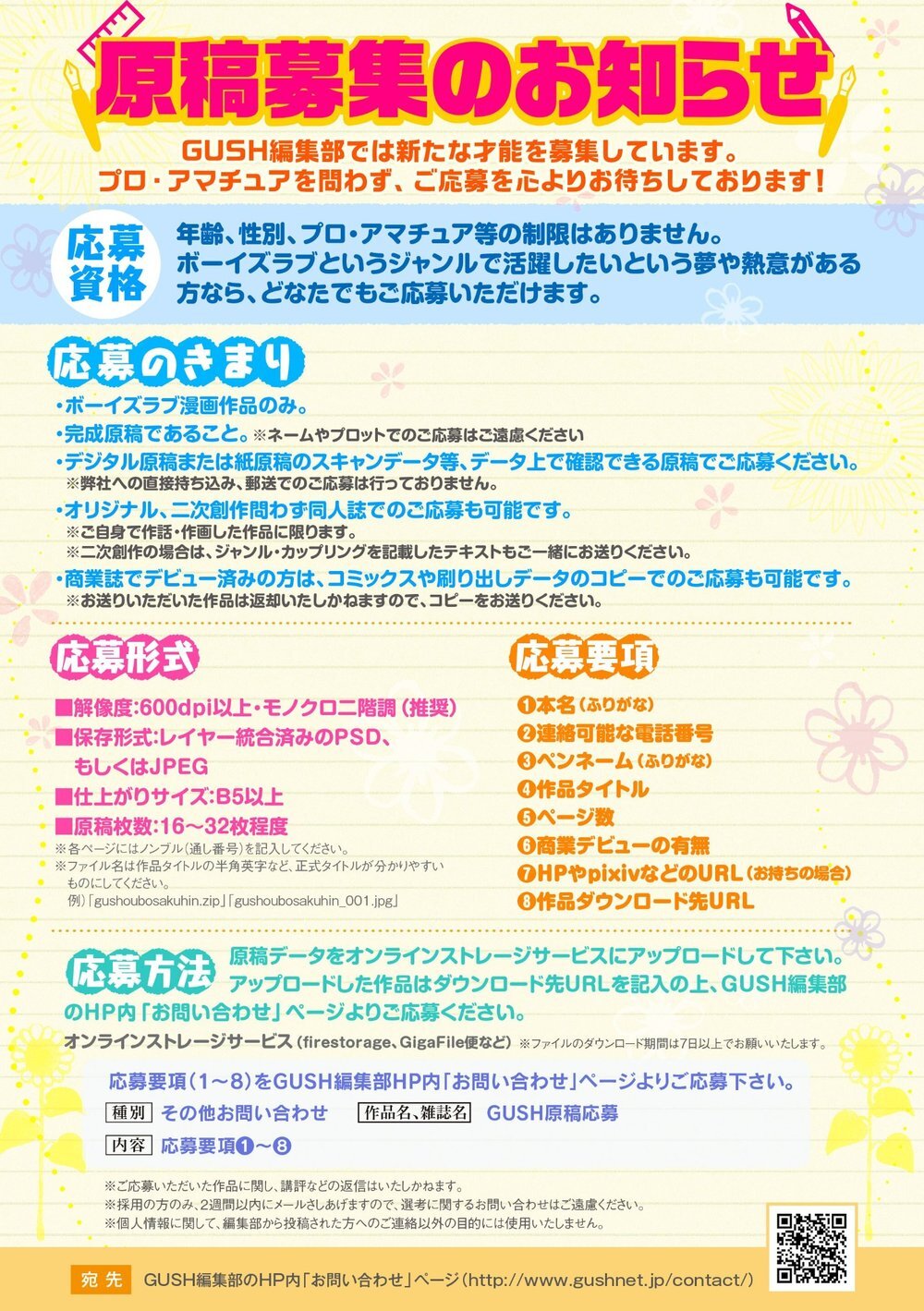 マンガ原稿募集のお知らせ