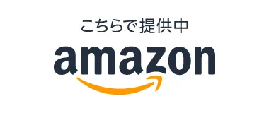 アマゾン