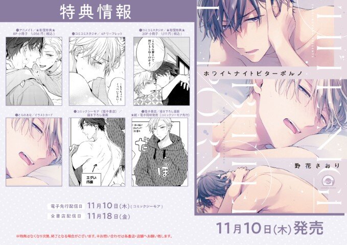 ホワイトナイトビターポルノ | GUSHnet | 海王社の公式BLサイト